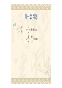 《物理光学》谢敬辉-重点习题答案讲解