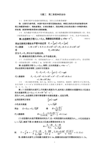 第8版医用物理学课后习题答案