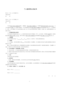 个人股份转让协议书(模板)