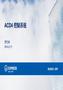 ACD4系统培训