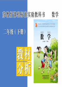 苏教版二年级下册电子课本