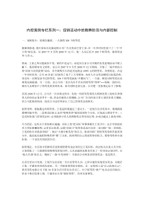 内控经典案例系列(DOC)
