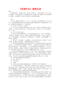 《项脊轩志》课堂实录完美版