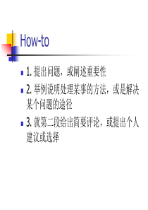 How-to类型作文