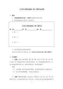 《大学计算机基础》第2章作业说明(2014)【OK】