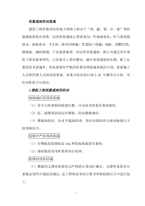 质量通病防治措施2