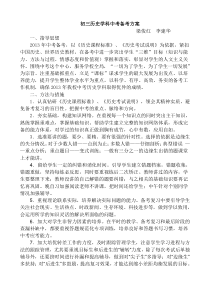 初三历史学科中考备考方案