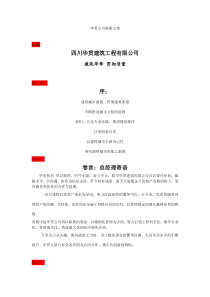 华贯公司画册文案范文