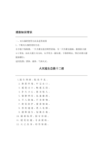 消防知识常识
