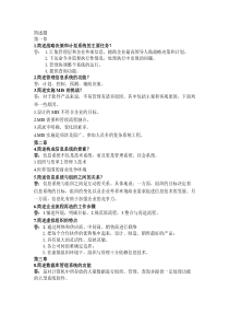 信息管理(简述附答案)