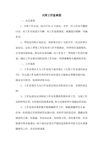 大师工作室章程