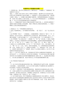 中国哲学史-简答题和论述题1