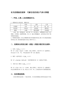 有关烃燃烧的规律
