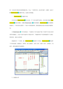 MacromediaDreamweaver8最好的实用入门教程