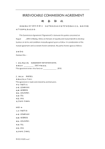外贸佣金协议书中英文版