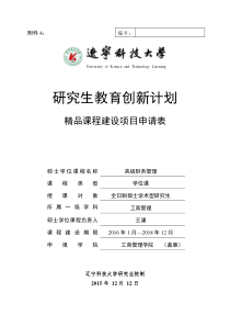 精品课程建设项目申请表
