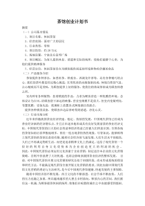 茶馆创业计划书