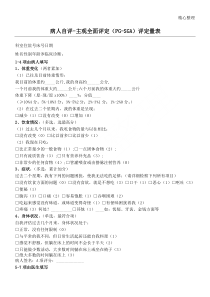 详细主观全面评价SGA营养评估表