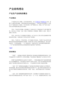 产业结构理论