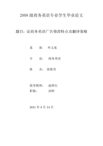 论商务英语广告修辞特点及汉译策略