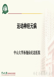 运动神经元病-(2)