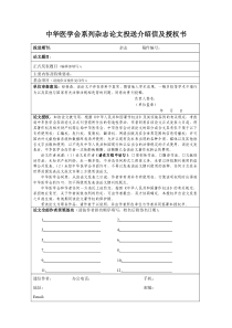 中华医学会系列杂志投送介绍信及协议书