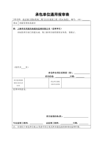 质量保证体系报审