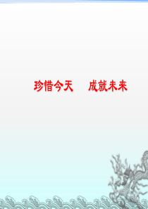 励志课件