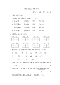 部编人教版四年级语文下册第四单元测试卷(附答案)