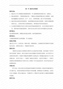鲁教版九年级化学第三单元第一节海洋化学资源教案