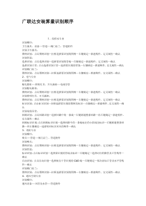 广联达安装算量识别顺序