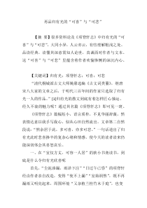 再品归有光的“可喜”与“可悲”