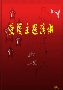 中国加油——爱国主题PPT模板