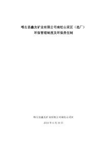 环保管理制度及责任制(2018)