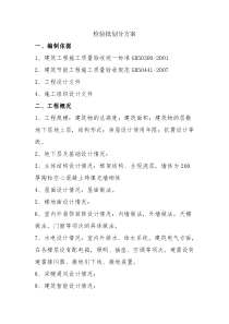检验批划分方案