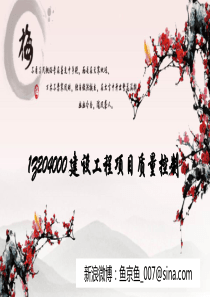 质量控制内涵和体系XXXX-6-25