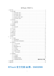 ECTouch使用手册