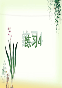 苏教版语文六年级下册练习4课件