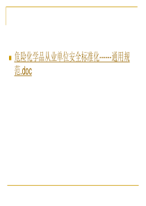 安全标准化第二要素：风险管理x