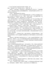 一个40岁不成功男人谈创业没有经验只有教训