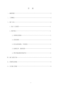 聚氨酯涂膜防水施工方案