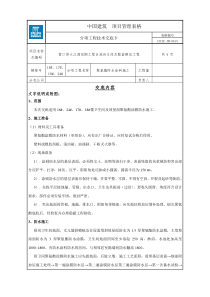 聚氨酯防水涂料施工技术交底