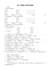 四年级数学上册积和商的变化规律练习题