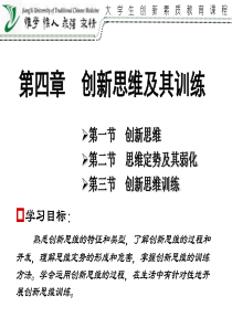 创新学4思维训练