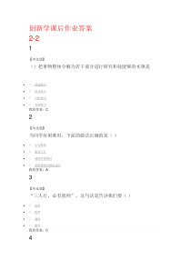 创新学课后作业答案