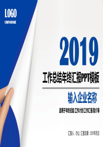 经典高端共赢未来简约蓝色商务风工作总结PPT