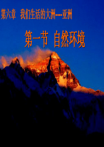 七年级地理下册复习课件(完整版复习版2)