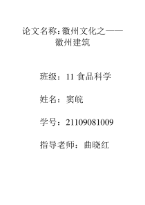 徽州文化论文