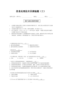 信息处理技术员测验题(三)