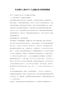 98农业银行上海分行个人金融业务市场营销策略